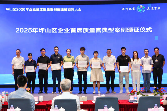 Building the Foundation of Quality | HAME × Pingshan District CQO Conference 2026
